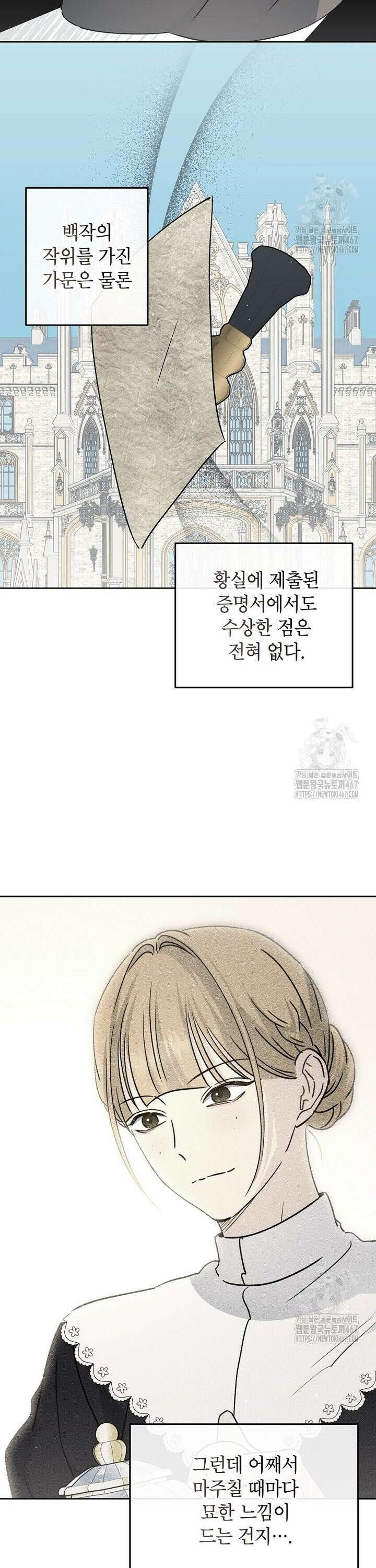 괴물 황녀님 54화 5
