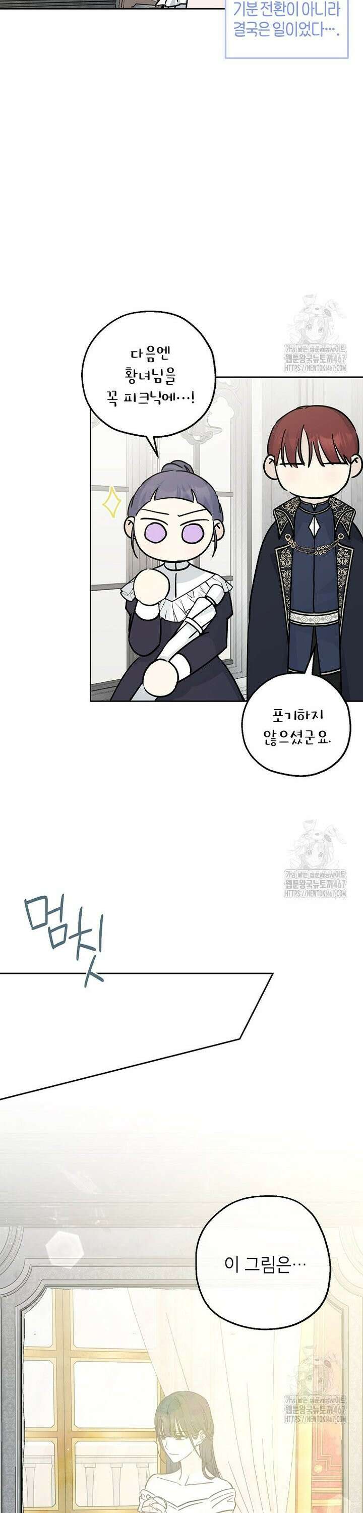 괴물 황녀님 54화 7