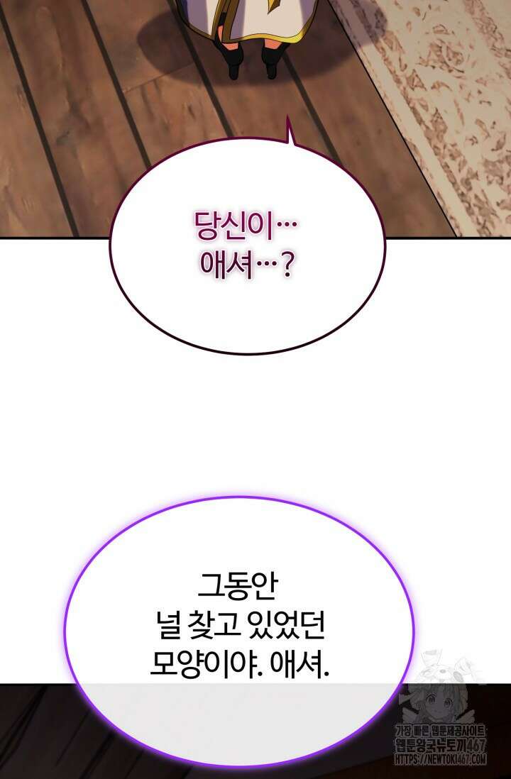 소드마스터의 환생 55화 3