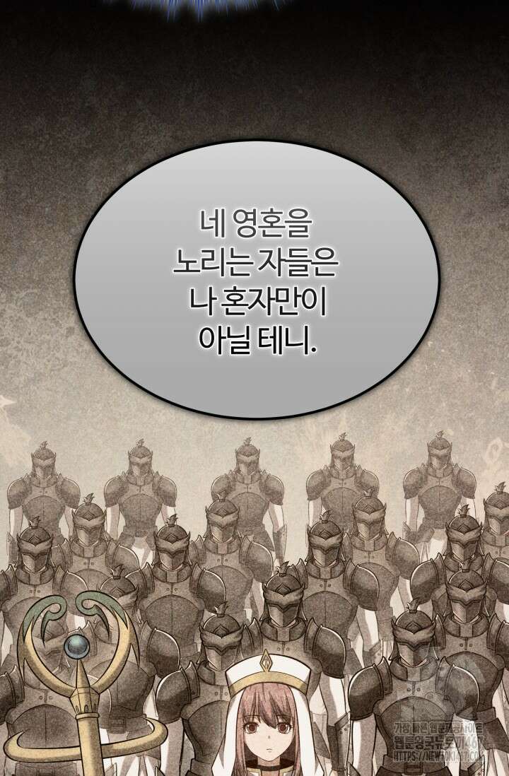소드마스터의 환생 55화 5