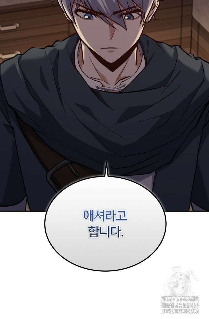 소드마스터의 환생 55화 8