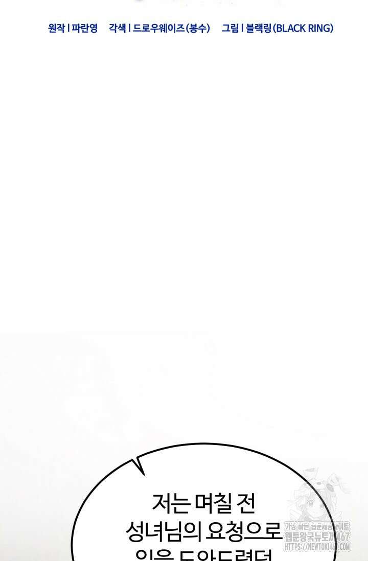 소드마스터의 환생 55화 10