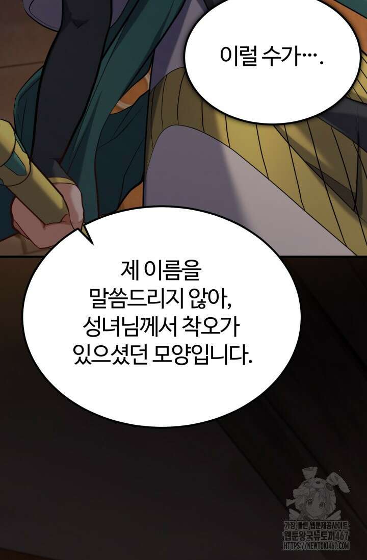 소드마스터의 환생 55화 13