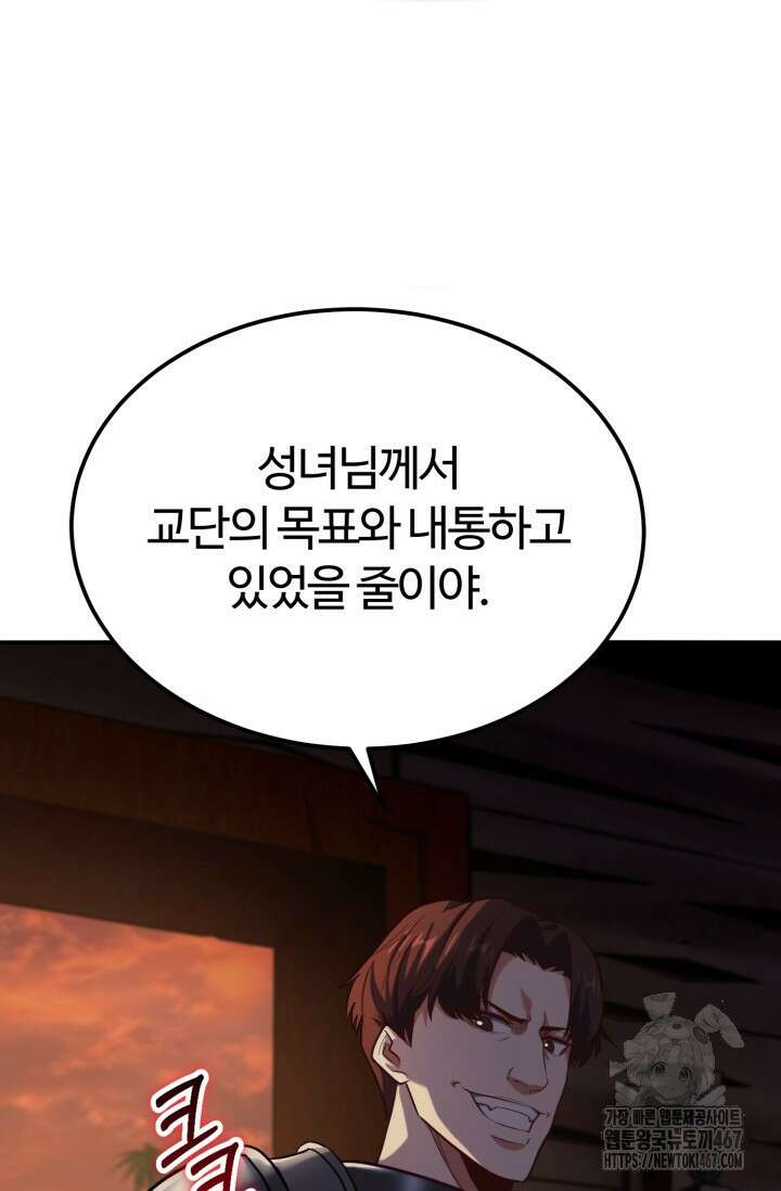 소드마스터의 환생 55화 16
