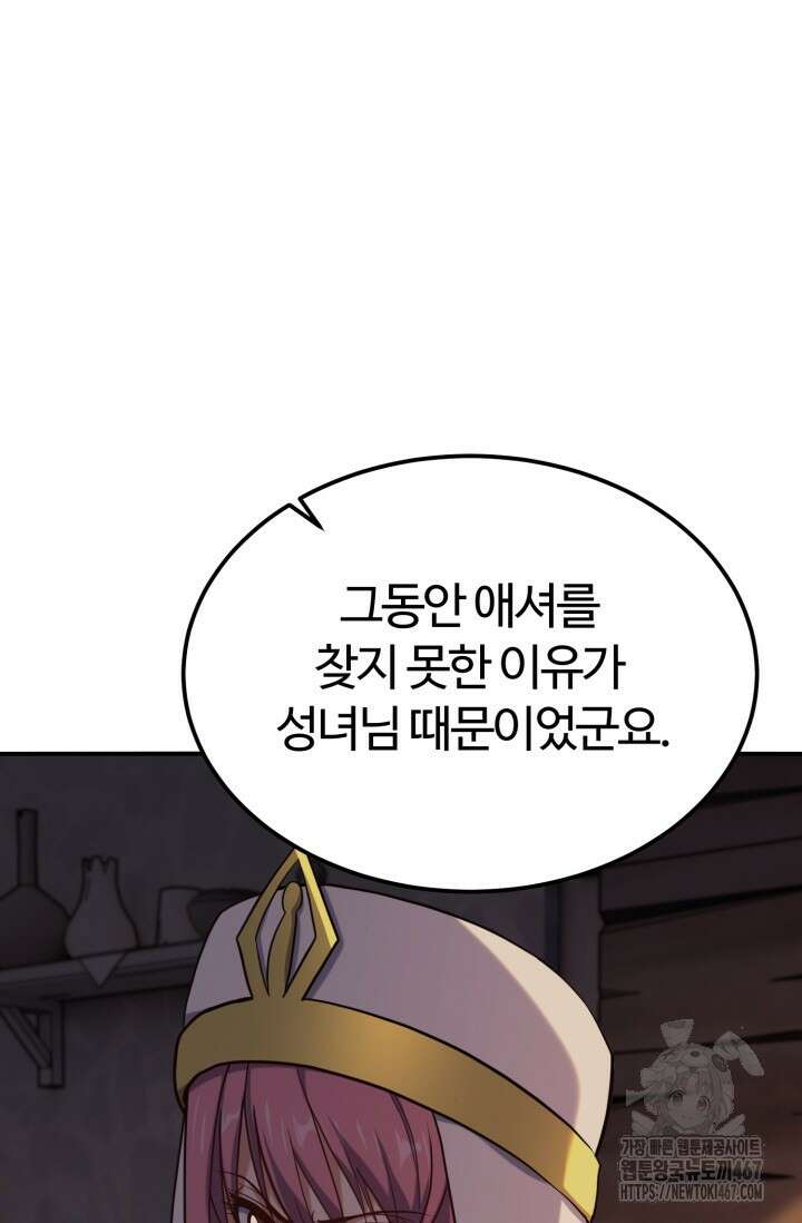 소드마스터의 환생 55화 18