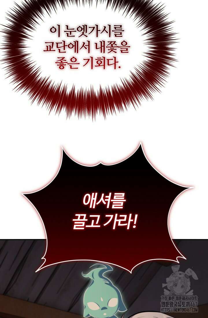 소드마스터의 환생 55화 21