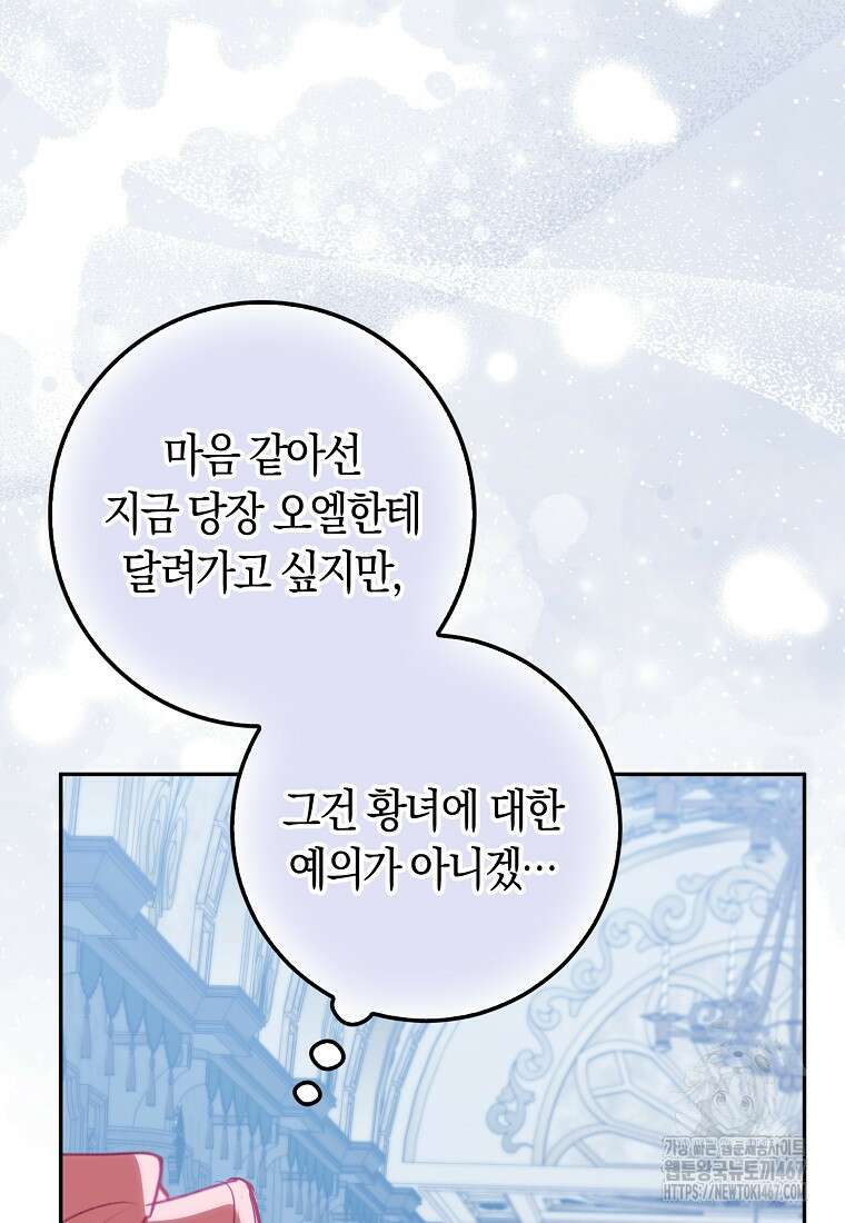 사망 엔딩을 피하는 완벽한 플랜 21화 4