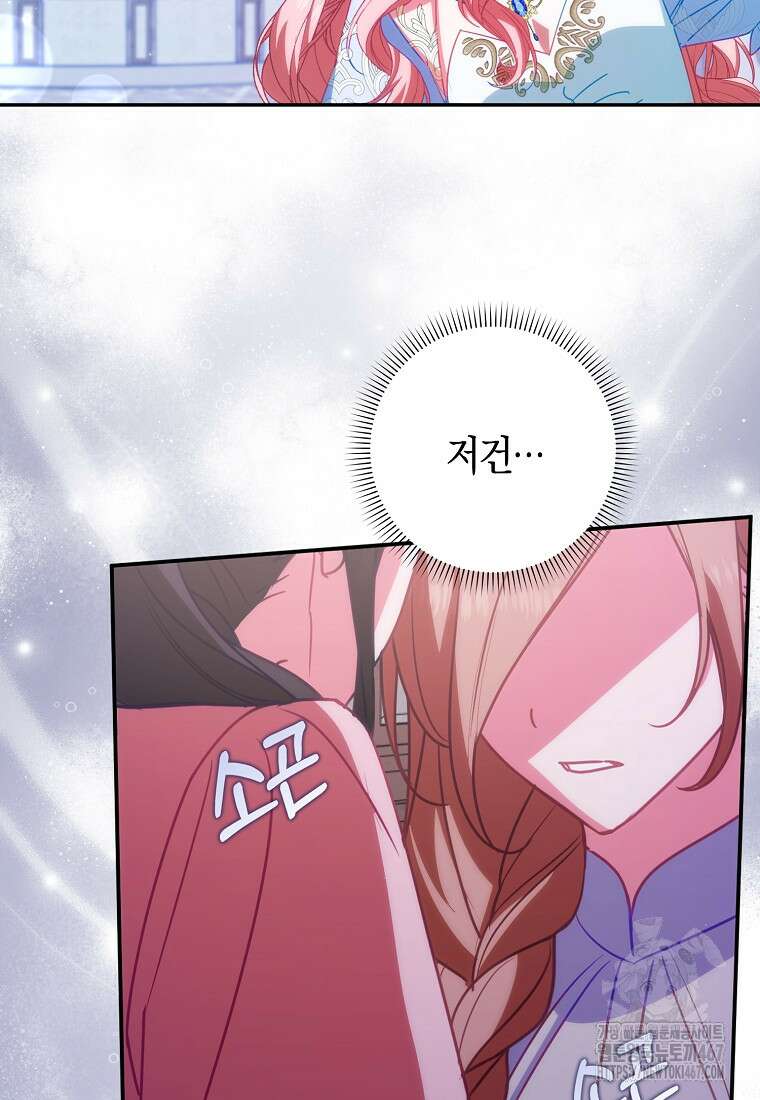 사망 엔딩을 피하는 완벽한 플랜 21화 7