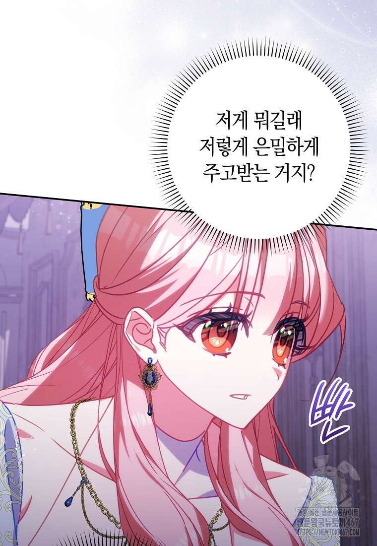사망 엔딩을 피하는 완벽한 플랜 21화 9