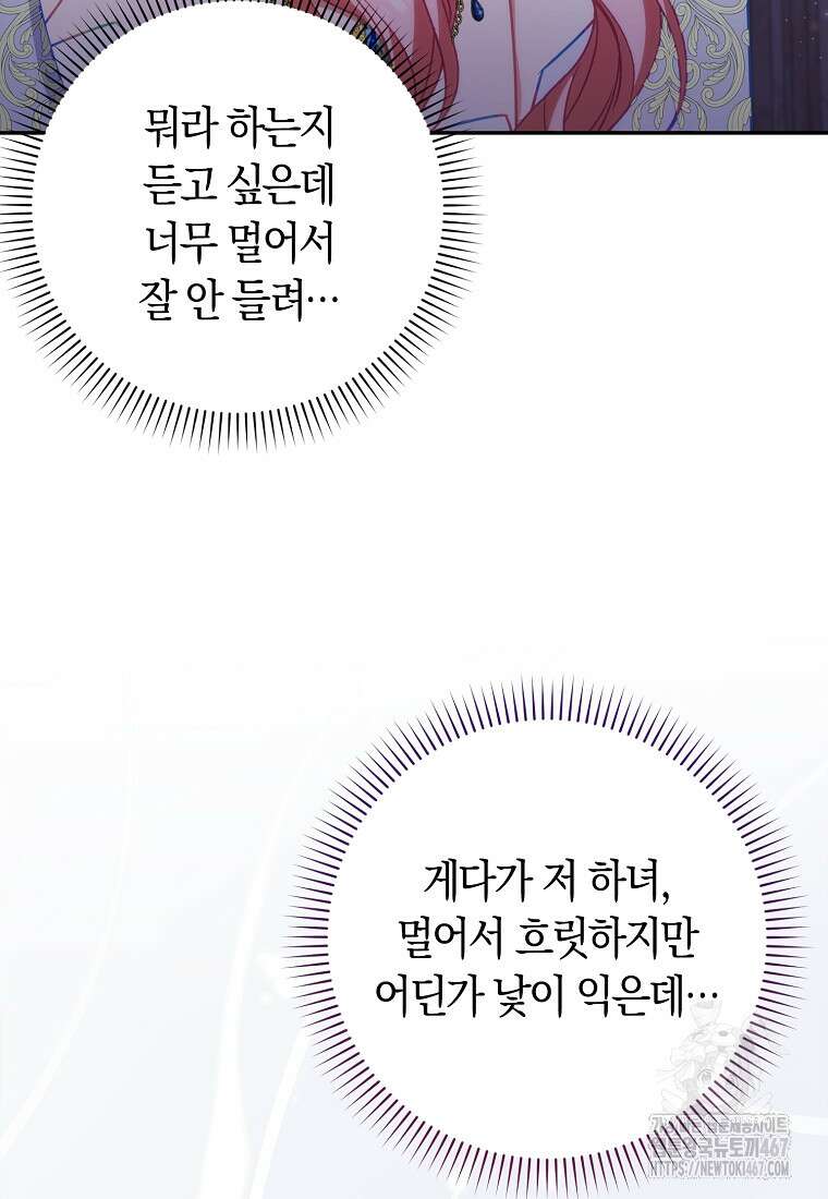 사망 엔딩을 피하는 완벽한 플랜 21화 10