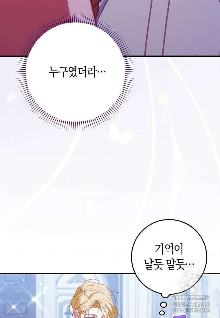 사망 엔딩을 피하는 완벽한 플랜 21화 12