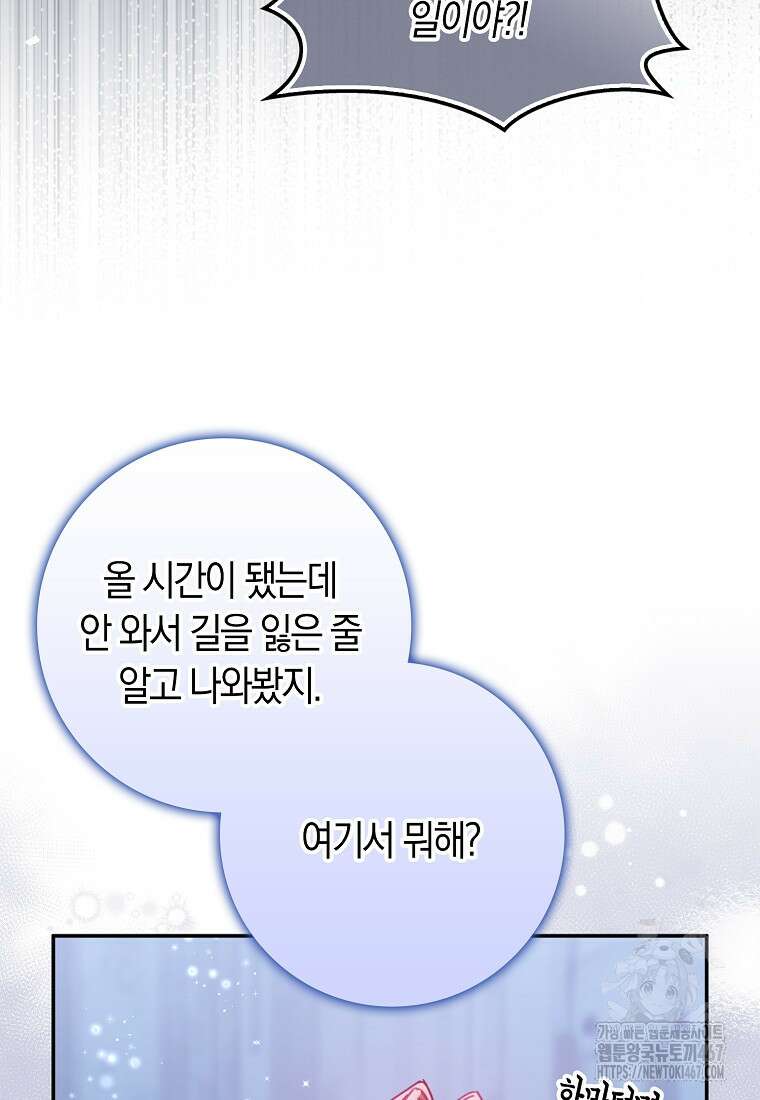 사망 엔딩을 피하는 완벽한 플랜 21화 15