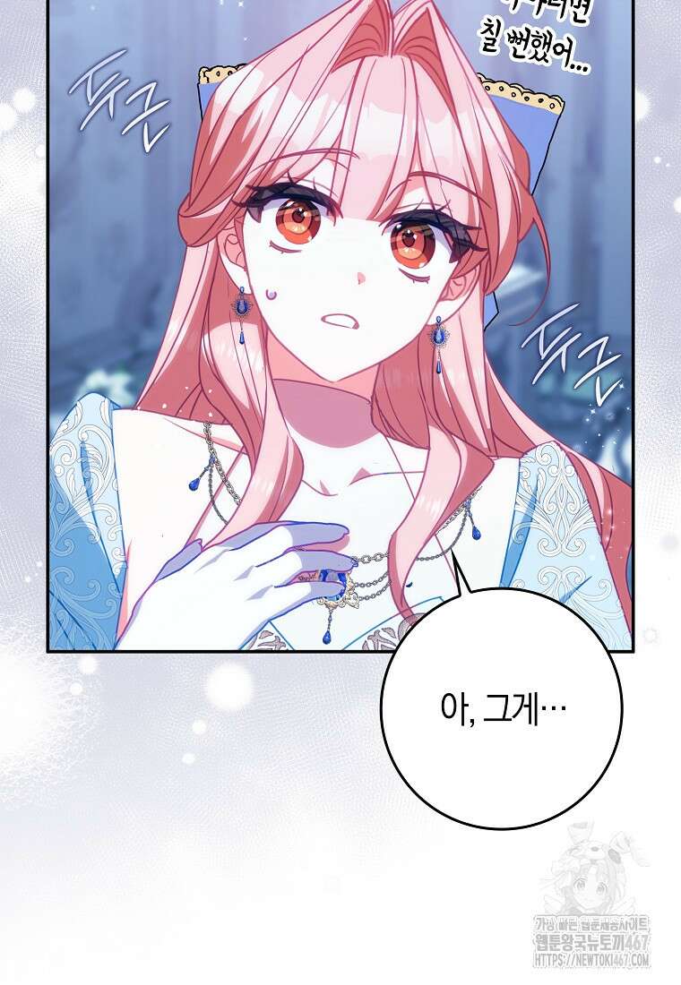 사망 엔딩을 피하는 완벽한 플랜 21화 16