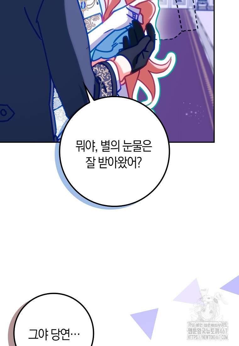사망 엔딩을 피하는 완벽한 플랜 21화 18