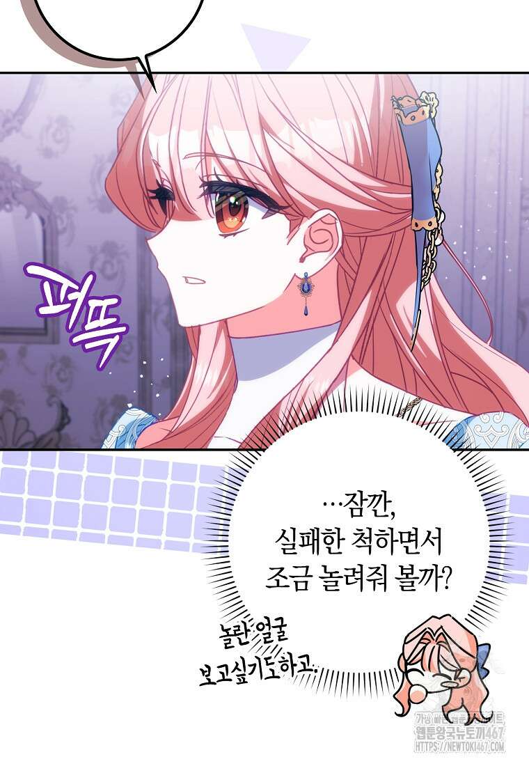 사망 엔딩을 피하는 완벽한 플랜 21화 19
