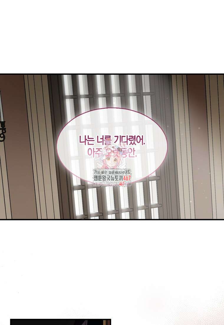 충직한 검이 되려 했는데 95화 1