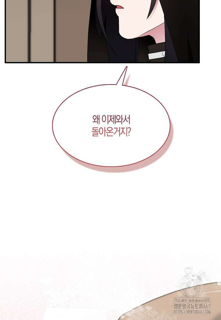 충직한 검이 되려 했는데 95화 5