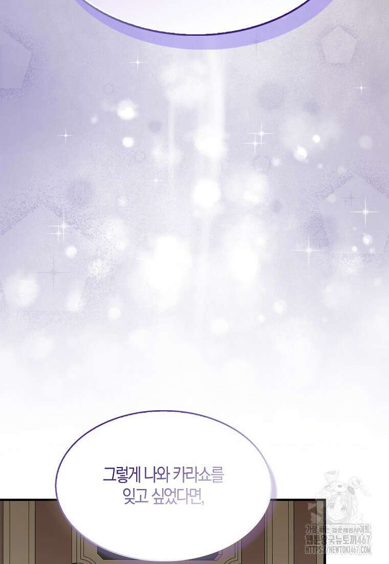 충직한 검이 되려 했는데 95화 8