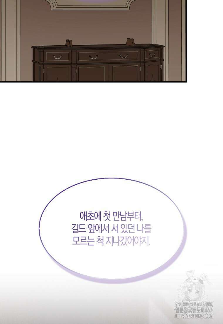 충직한 검이 되려 했는데 95화 9