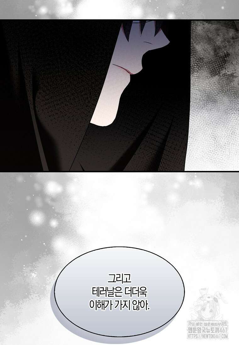 충직한 검이 되려 했는데 95화 11