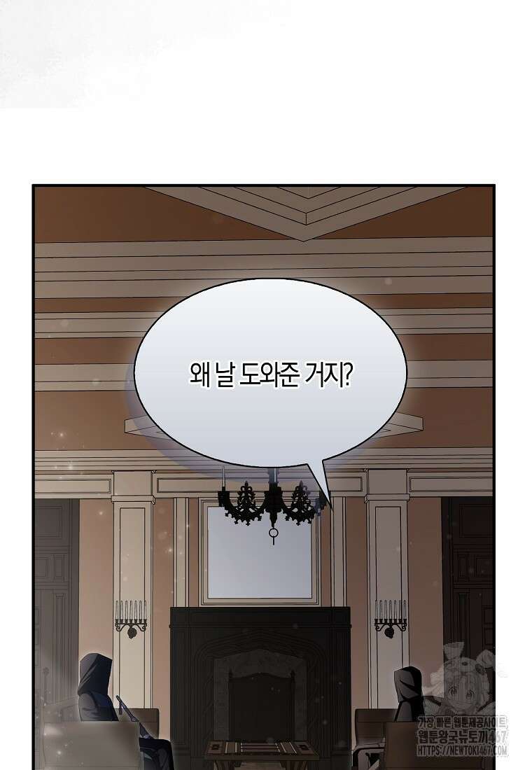 충직한 검이 되려 했는데 95화 12