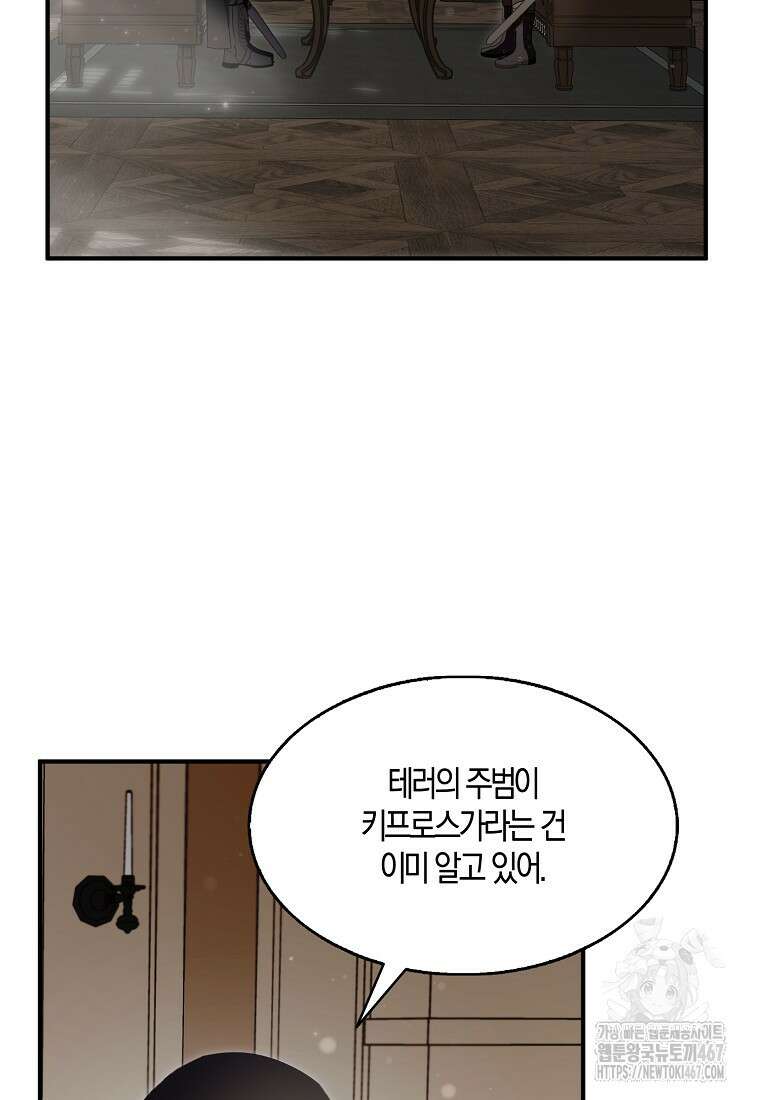 충직한 검이 되려 했는데 95화 13
