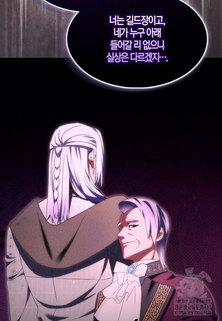 충직한 검이 되려 했는데 95화 15