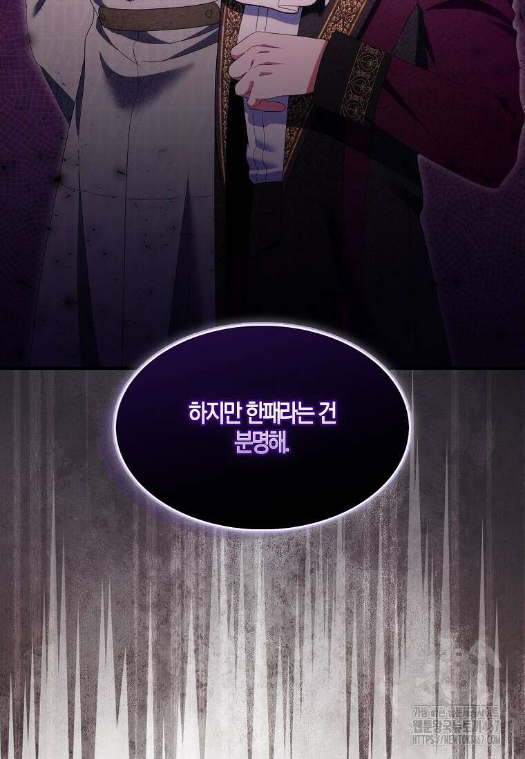 충직한 검이 되려 했는데 95화 16
