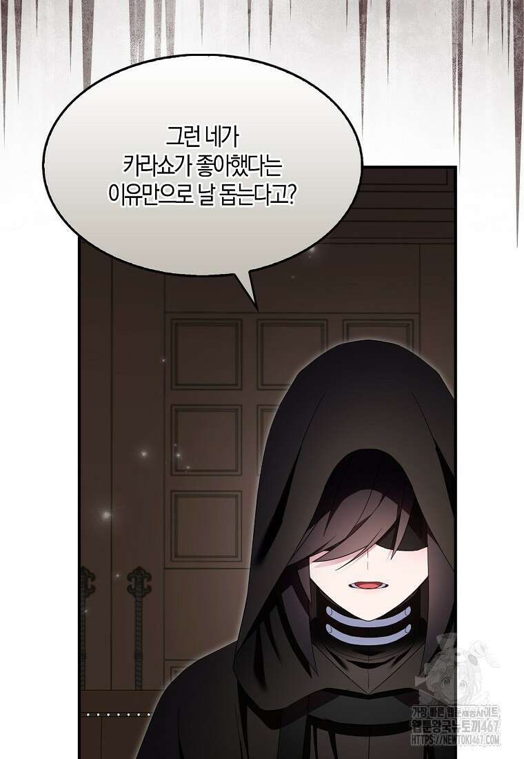 충직한 검이 되려 했는데 95화 17