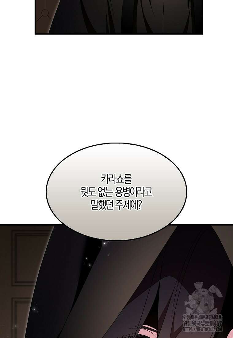 충직한 검이 되려 했는데 95화 18