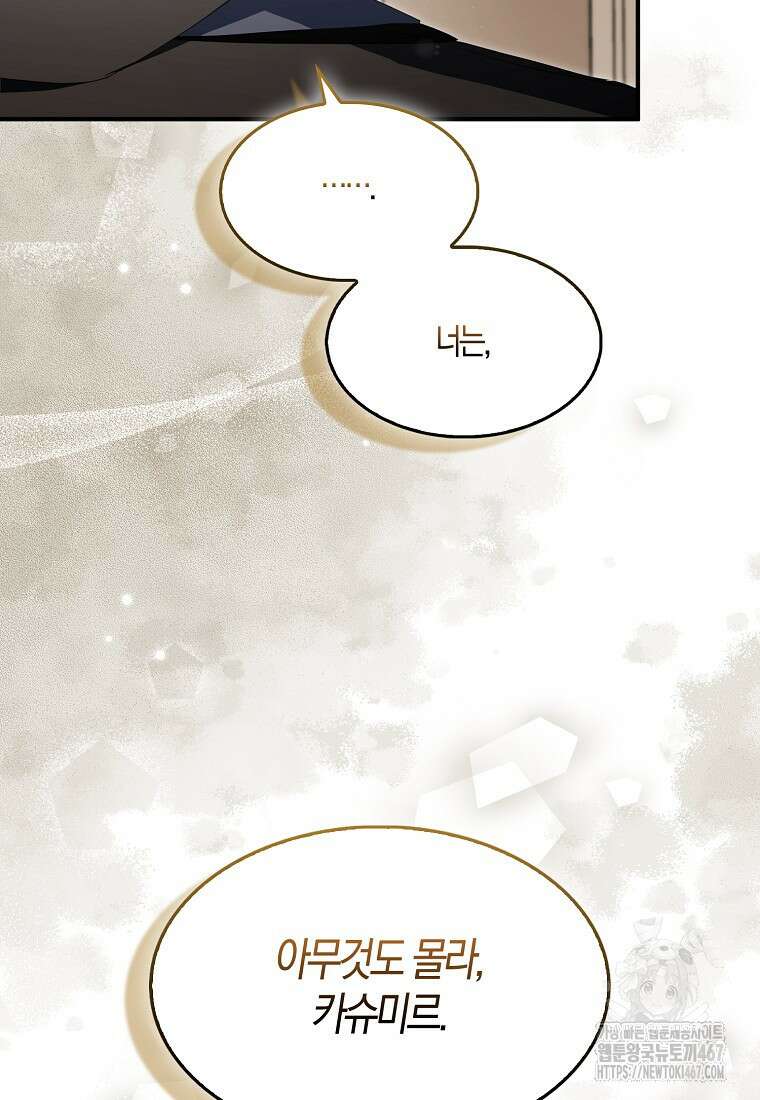 충직한 검이 되려 했는데 95화 20