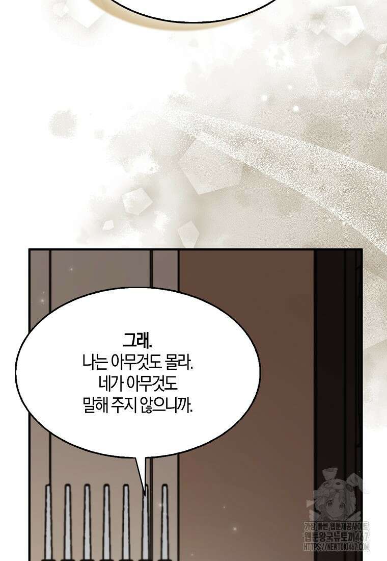 충직한 검이 되려 했는데 95화 21