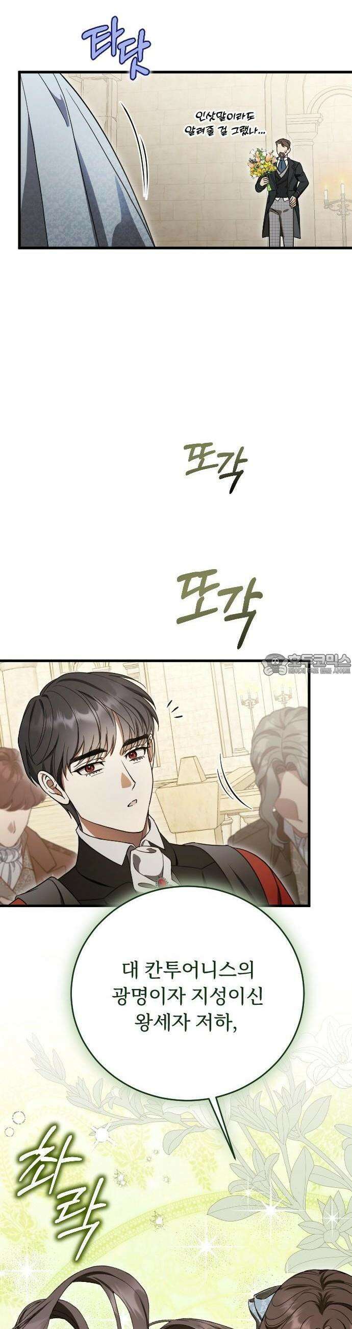죽음 뒤에 알게 된 것들 3화 4