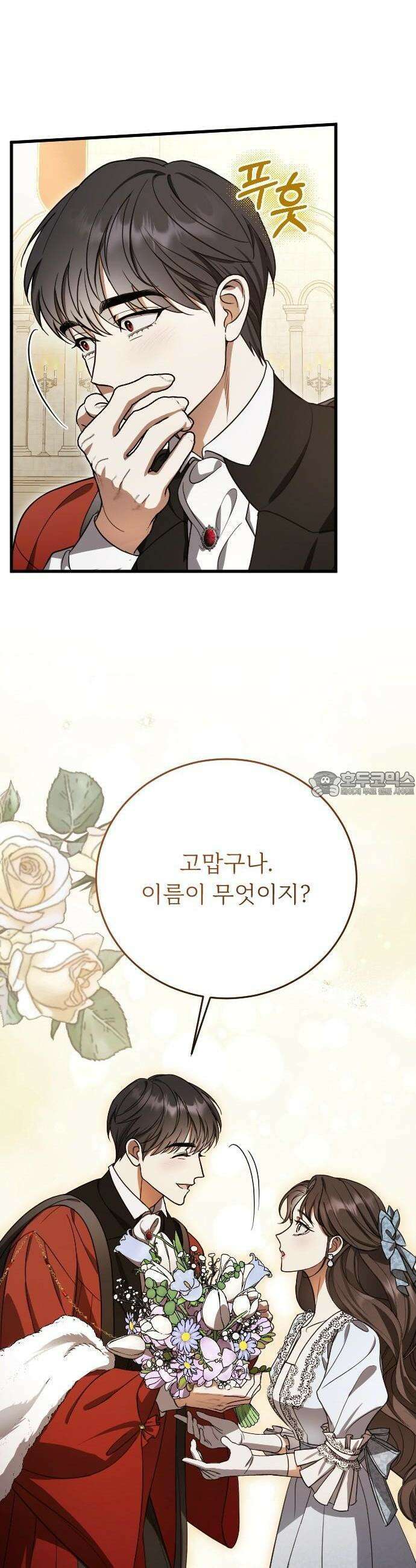 죽음 뒤에 알게 된 것들 3화 7