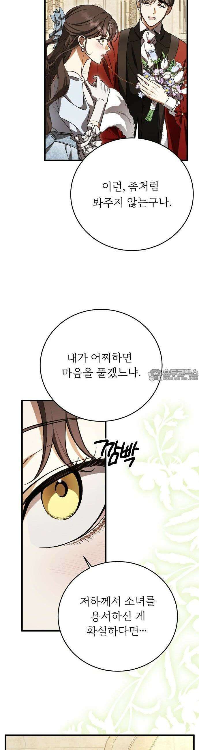 죽음 뒤에 알게 된 것들 3화 11