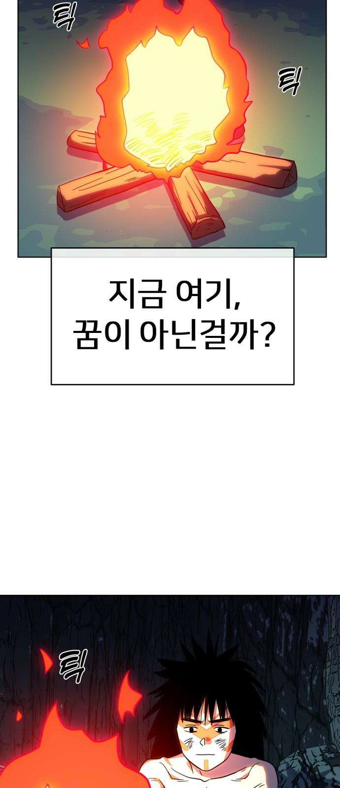 원시인 김동우 6화 : 생각한다, 살아있다, 생각한다 2