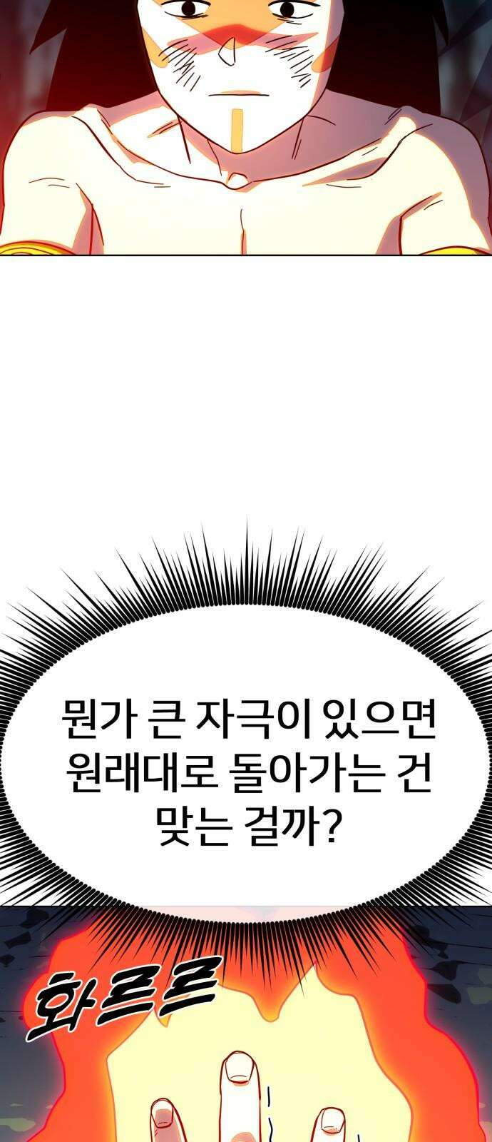 원시인 김동우 6화 : 생각한다, 살아있다, 생각한다 5