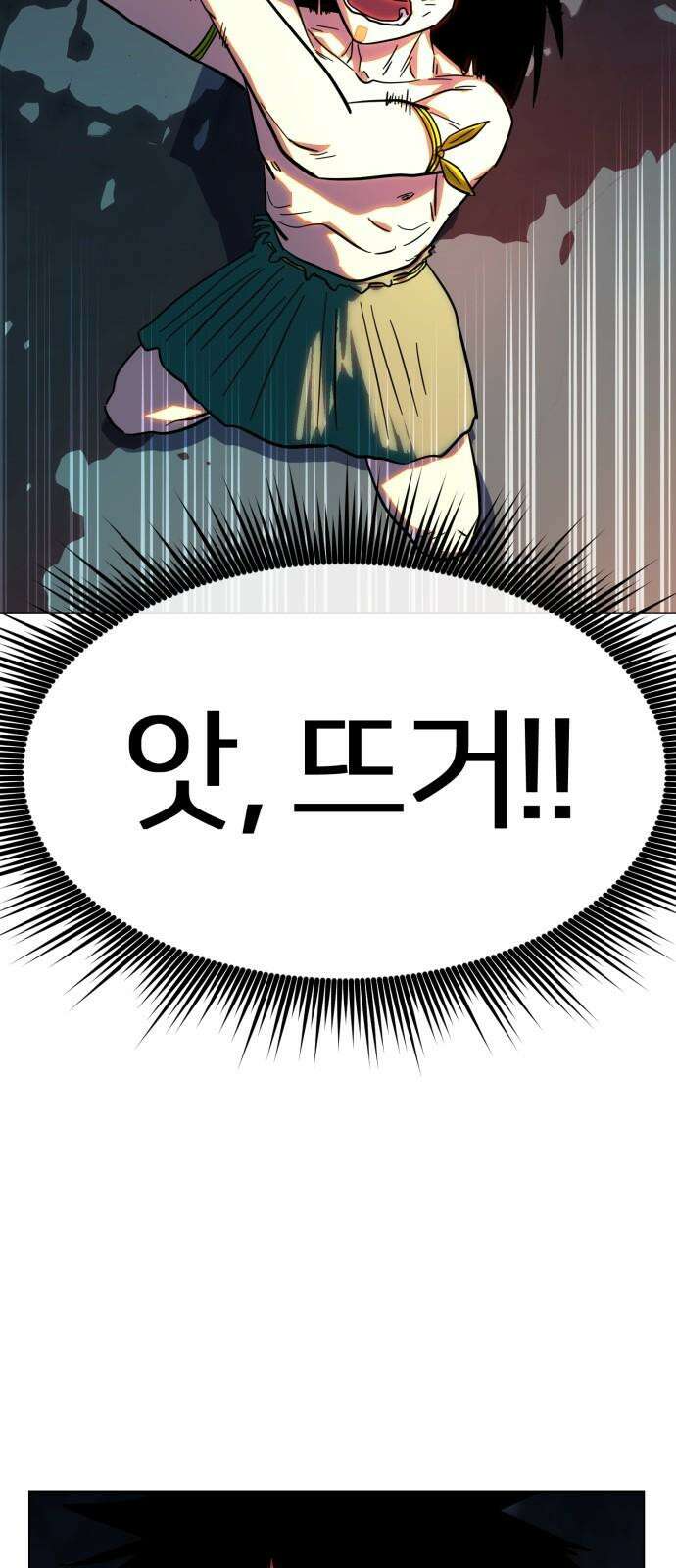 원시인 김동우 6화 : 생각한다, 살아있다, 생각한다 7