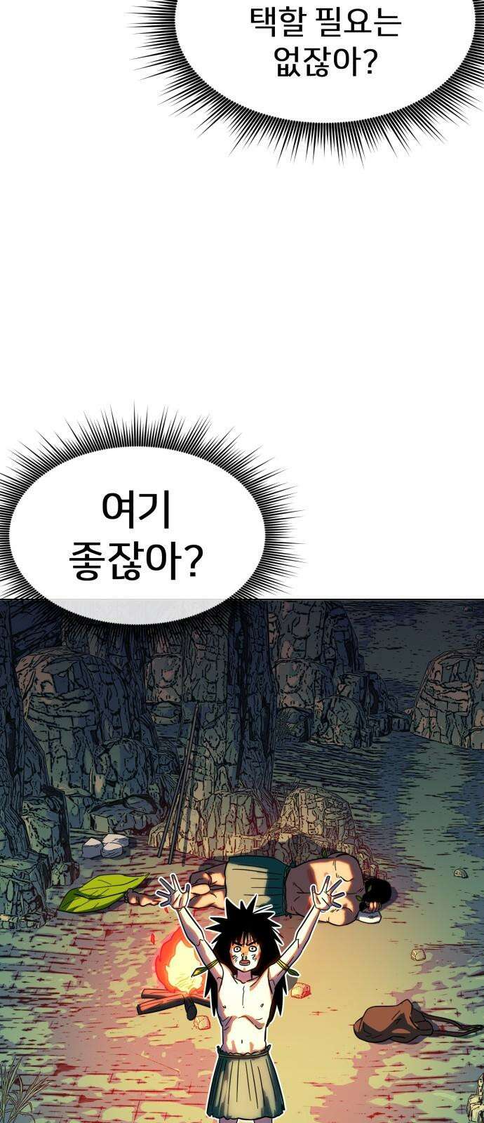 원시인 김동우 6화 : 생각한다, 살아있다, 생각한다 10