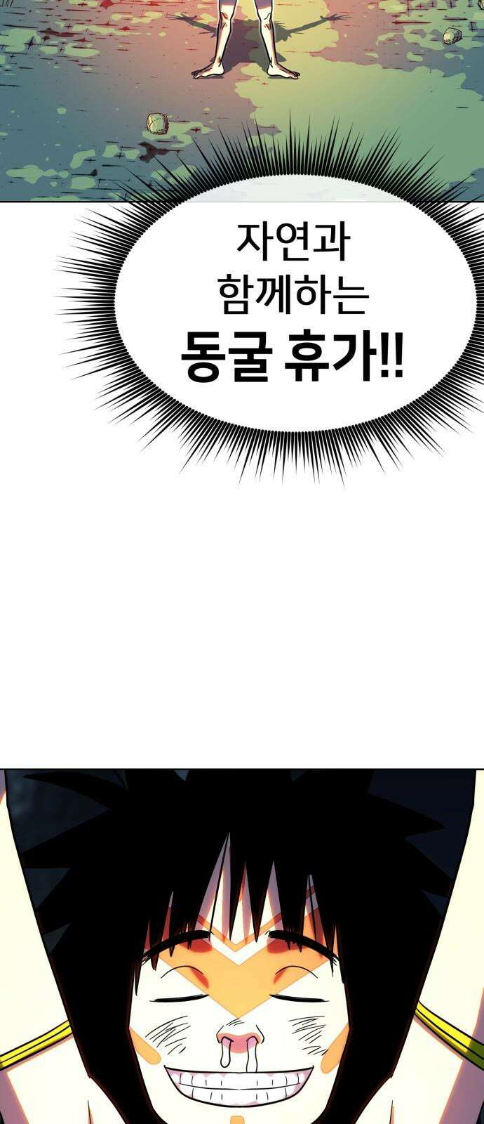 원시인 김동우 6화 : 생각한다, 살아있다, 생각한다 11