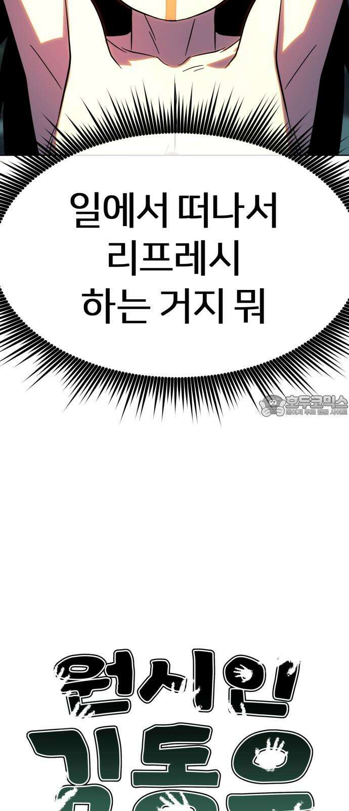 원시인 김동우 6화 : 생각한다, 살아있다, 생각한다 12