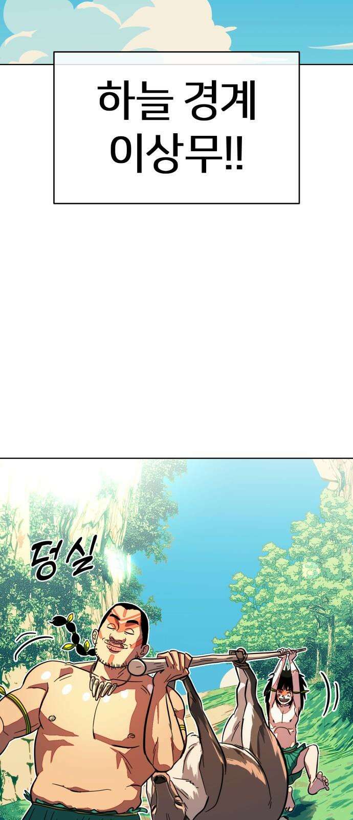 원시인 김동우 6화 : 생각한다, 살아있다, 생각한다 31