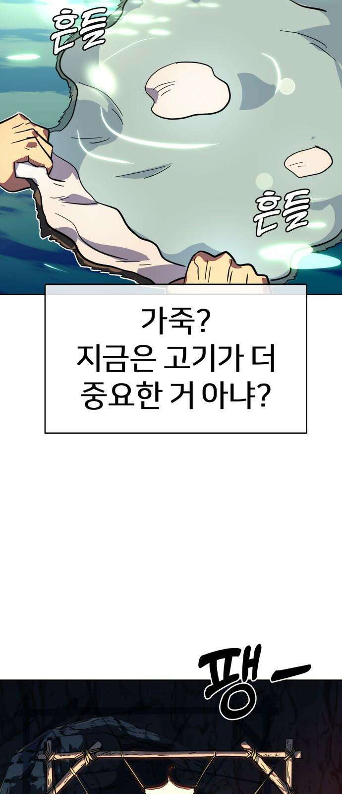 원시인 김동우 6화 : 생각한다, 살아있다, 생각한다 38