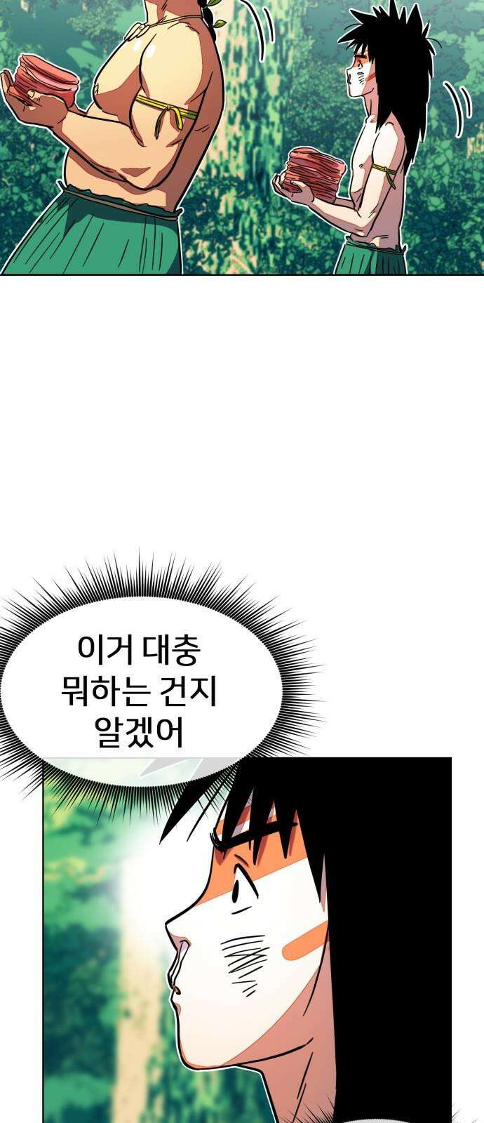 원시인 김동우 6화 : 생각한다, 살아있다, 생각한다 44