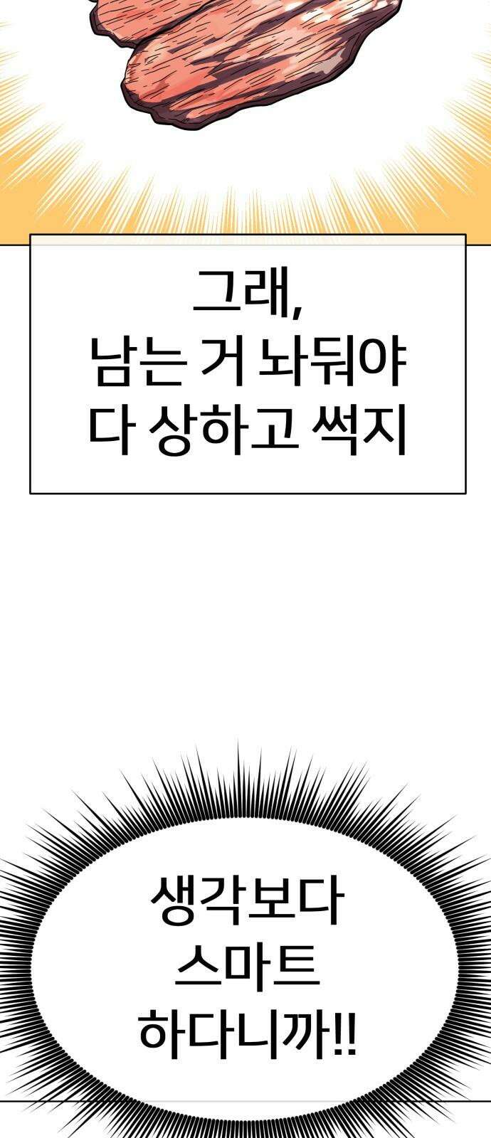 원시인 김동우 6화 : 생각한다, 살아있다, 생각한다 46