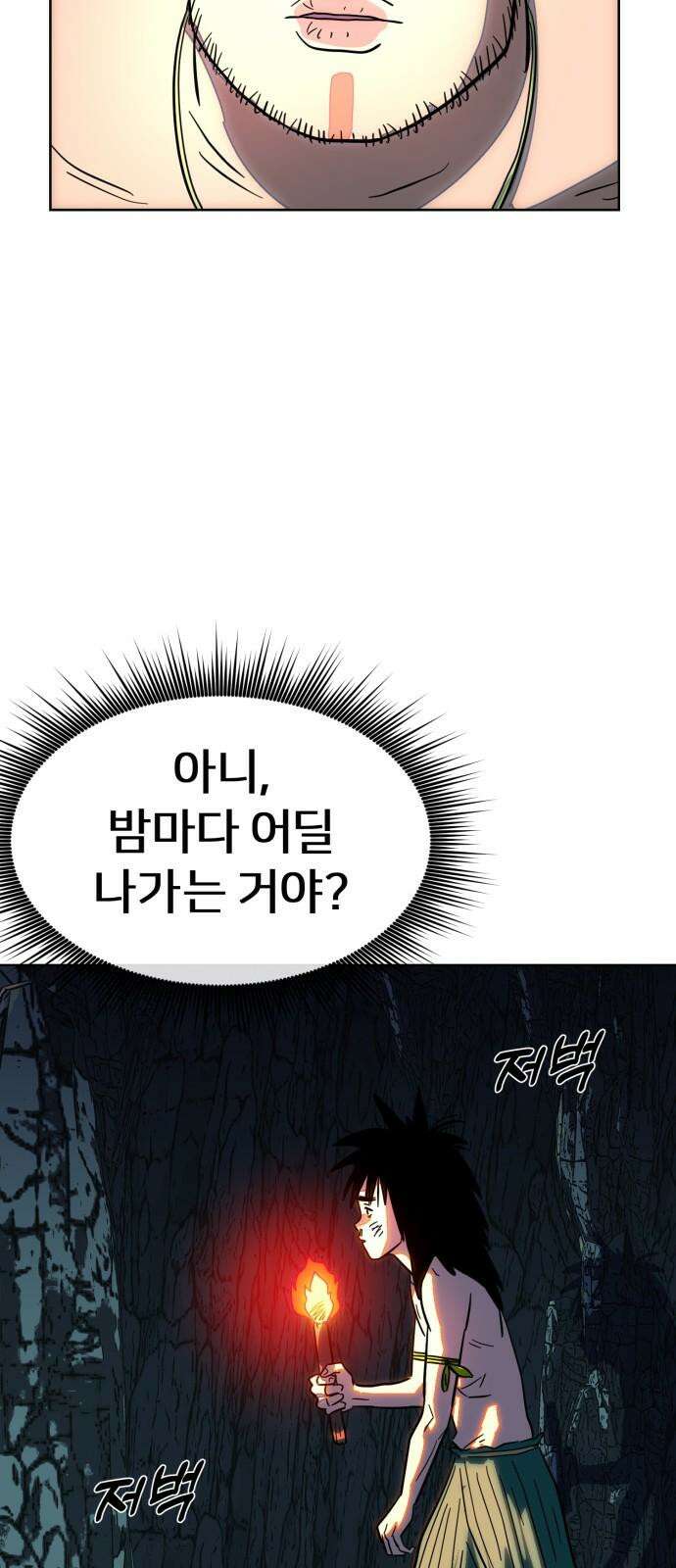 원시인 김동우 6화 : 생각한다, 살아있다, 생각한다 52