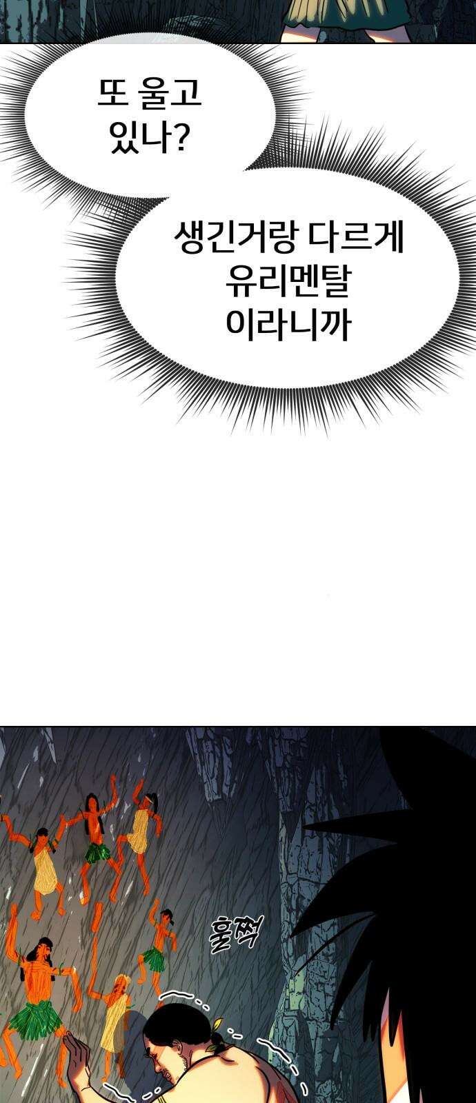 원시인 김동우 6화 : 생각한다, 살아있다, 생각한다 53