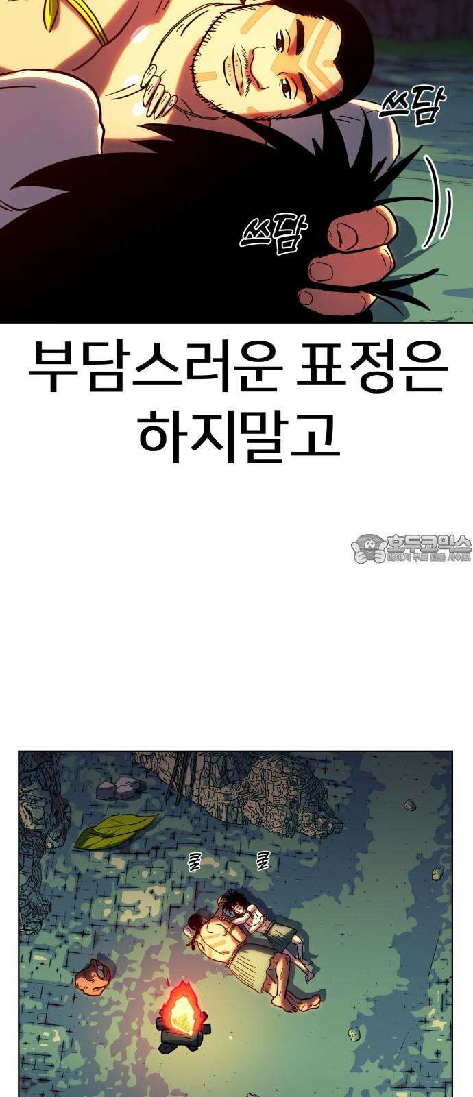 원시인 김동우 6화 : 생각한다, 살아있다, 생각한다 60