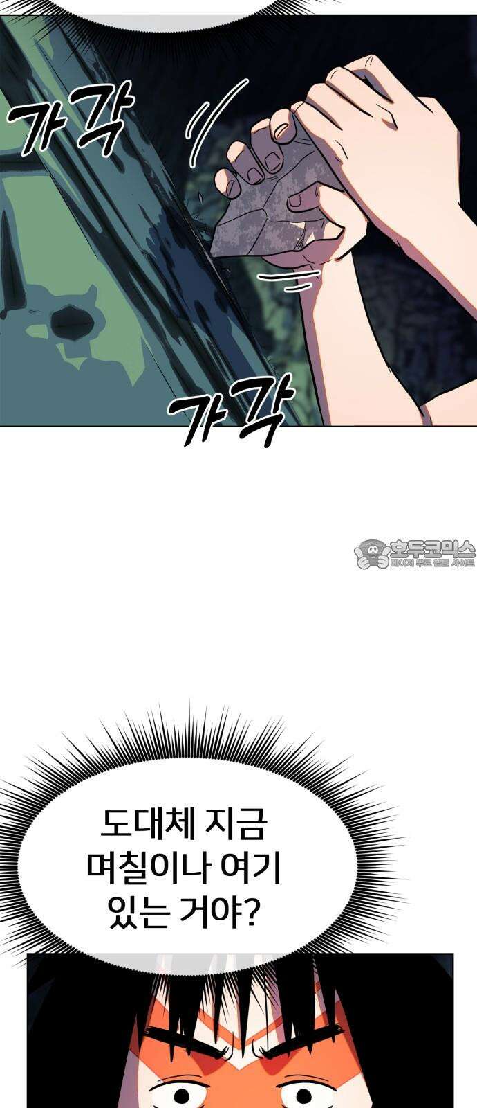 원시인 김동우 6화 : 생각한다, 살아있다, 생각한다 69