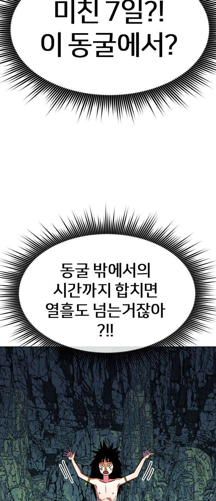 원시인 김동우 6화 : 생각한다, 살아있다, 생각한다 71